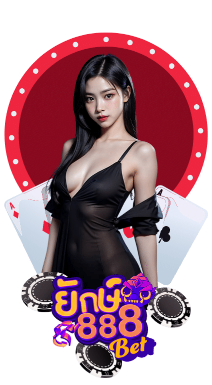 yak888 bet คืนยอดเสีย5%